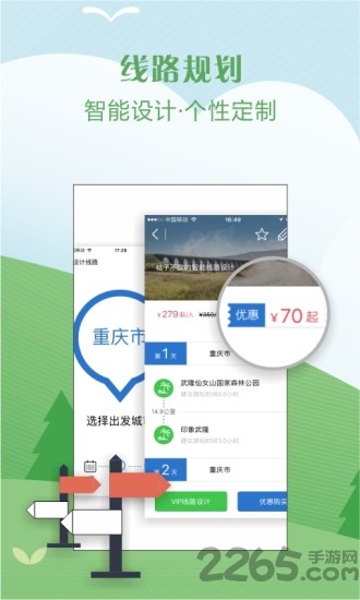 嗨自驾客户端