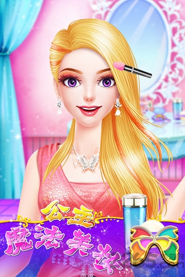 公主魔法美妆安卓下载