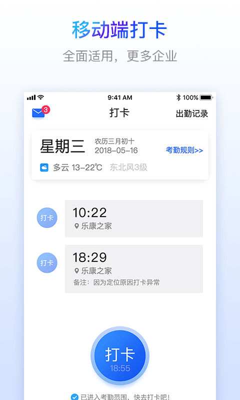 乐建工友宝手机版