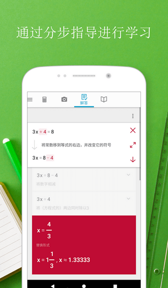 拍照数学计算器app