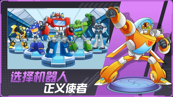 其乐变身吧机器人手机版