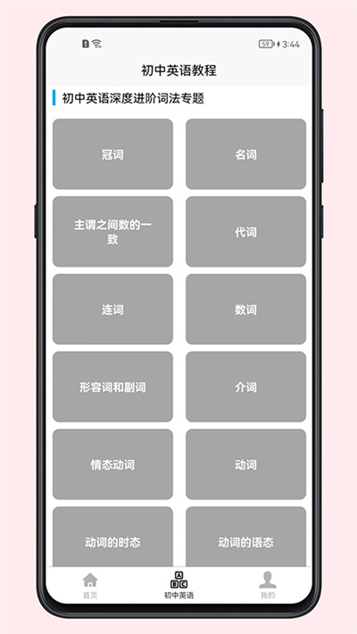 初中英语教程软件