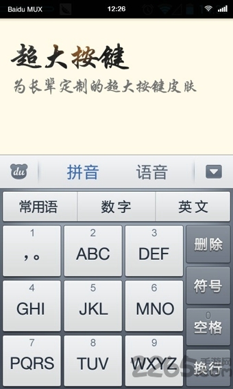 百度中老年输入法app