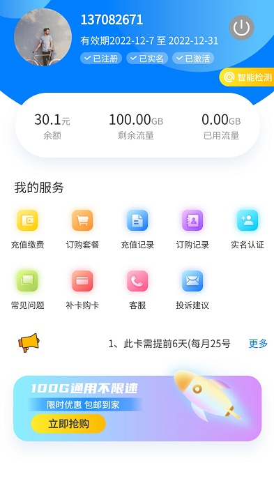 网卡管家app 网卡管家软件