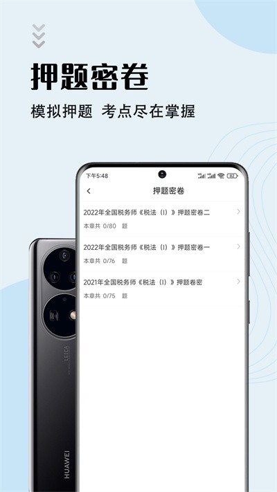 注册税务师智题库最新版