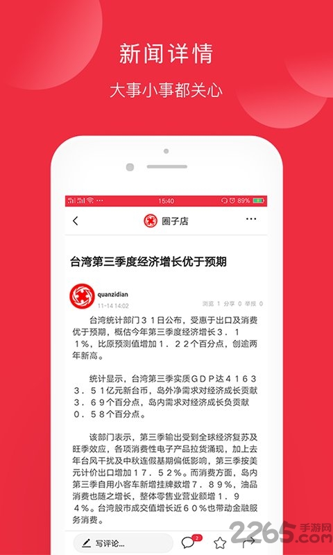 圈子头条软件