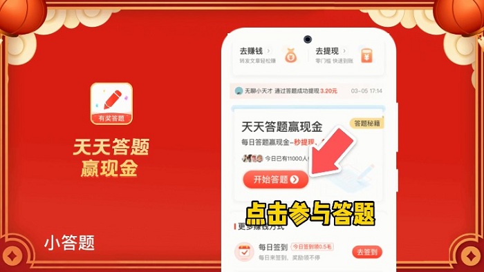 小答题app