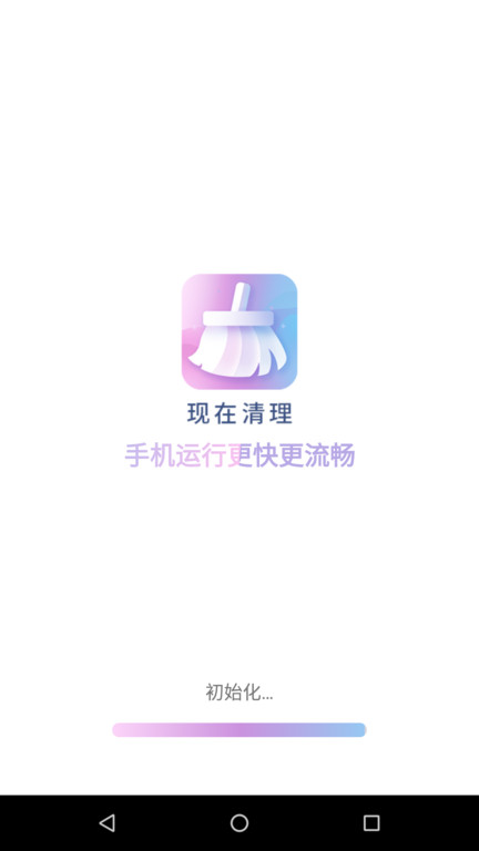 现在清理软件