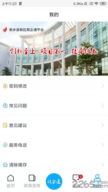 高新政企通客户端