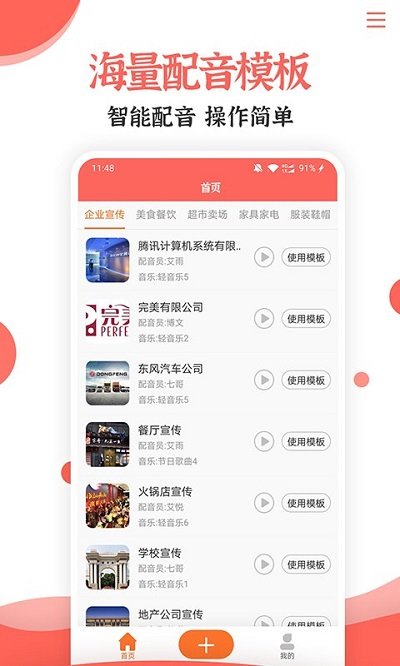 配音文字转语音免费软件(又名为文字转语音合成助手)