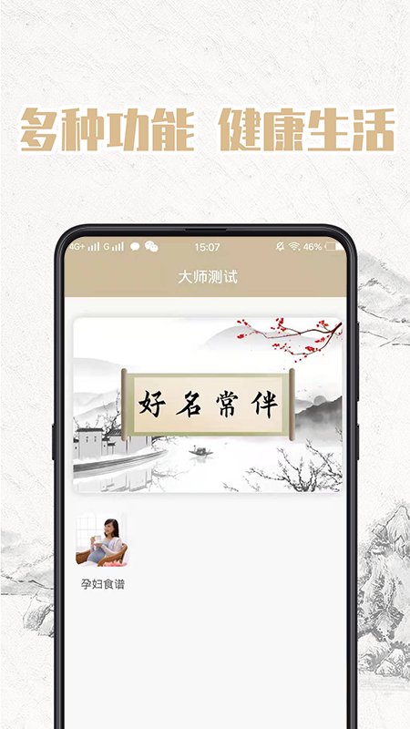 国学取名官方版