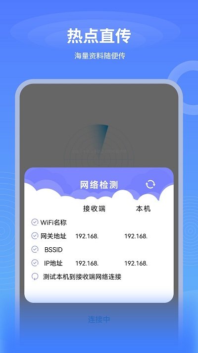 数据迁移换机王客户端