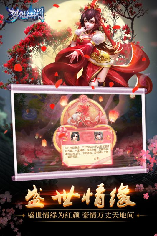 梦想江湖手游官方版