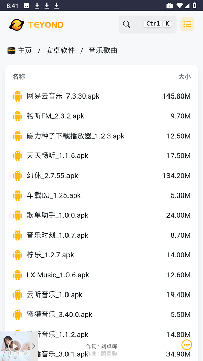 太阳云盘app