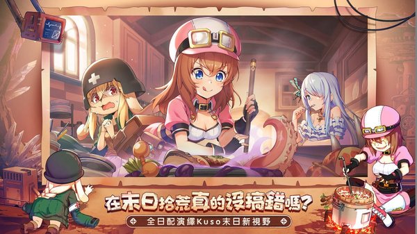 拂晓的拾荒团台服官方版 拂晓的拾荒团台服下载