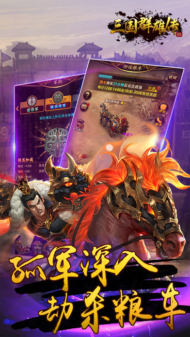 三国群雄传战略版