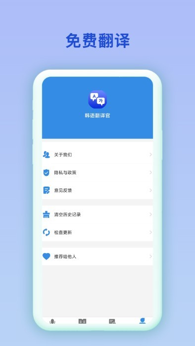 中韩互译软件下载