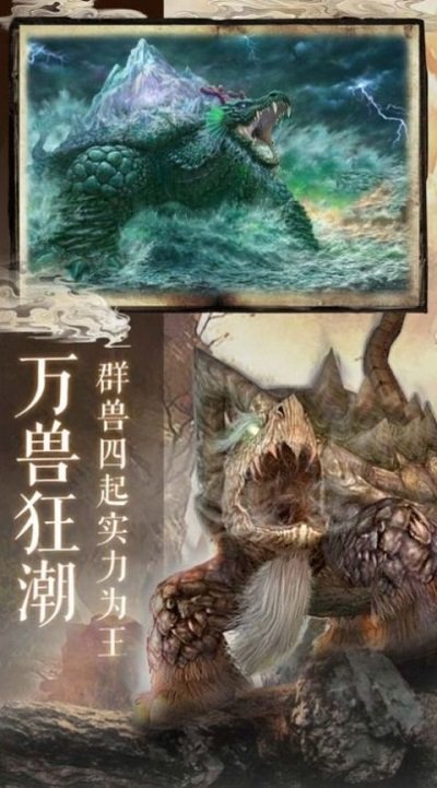 谛听山海经手游