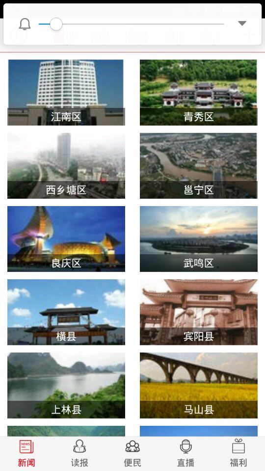南宁日报客户端 南宁日报app下载