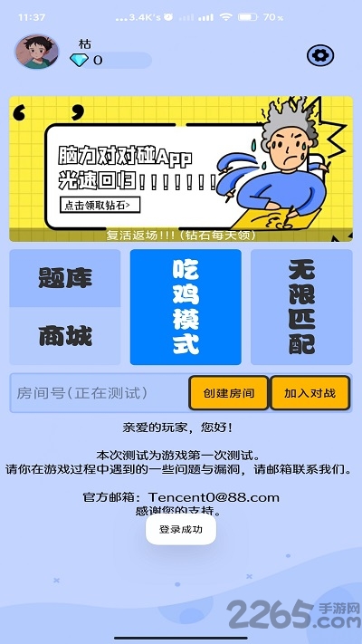 脑力对对碰手机版