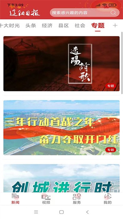 辽阳日报app 辽阳日报软件