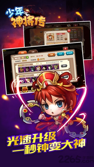 少年神将传官方版