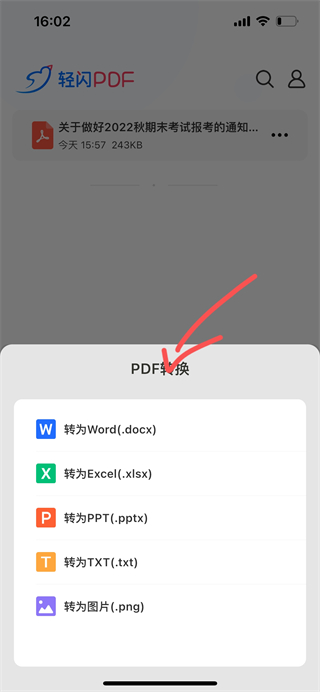 轻闪pdf手机版使用教程 轻闪pdf手机版使用教程