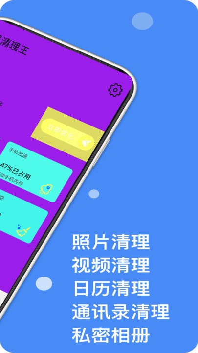 超强清理王软件