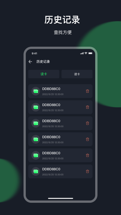 智慧门禁卡nfcapp