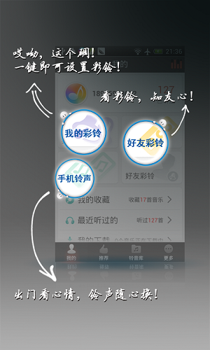 好铃声免费