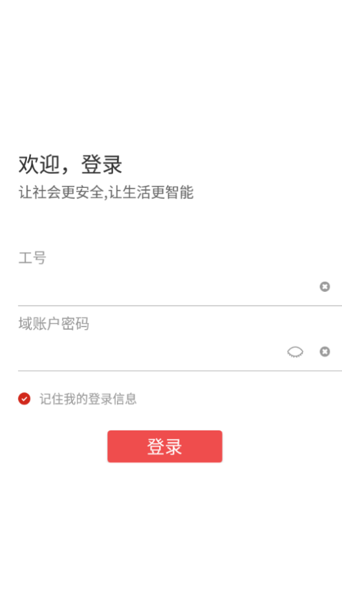 大华移动办公软件