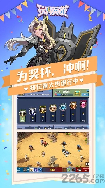 玩具英雄游戏