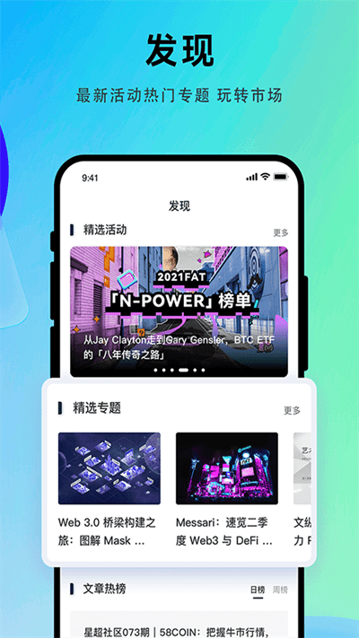 odaily星球日报app 星球日报下载官方版