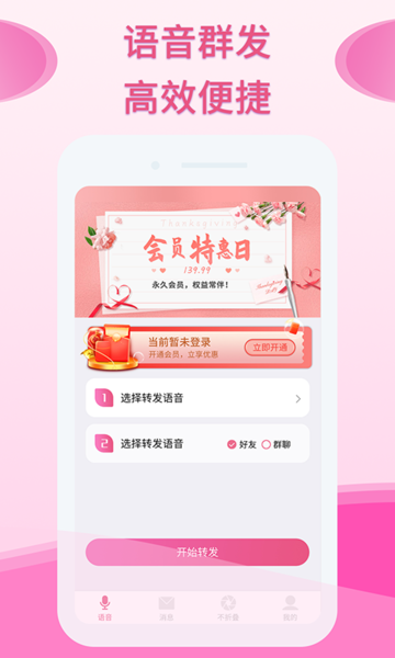 微粉群发助手app手机版