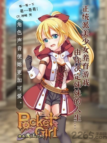 口袋少女猎杀魔王之人手游 口袋少女猎杀魔王之人
