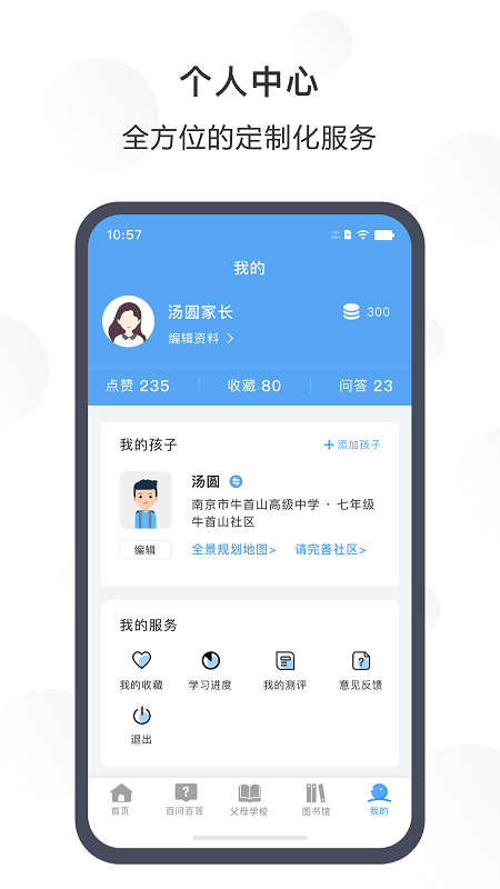 江北共育云平台
