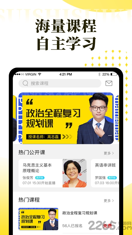 随时随课官方版