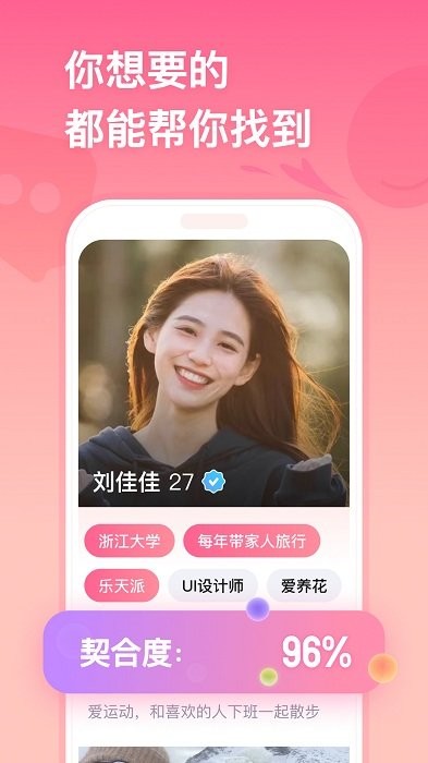 牵手app官方版