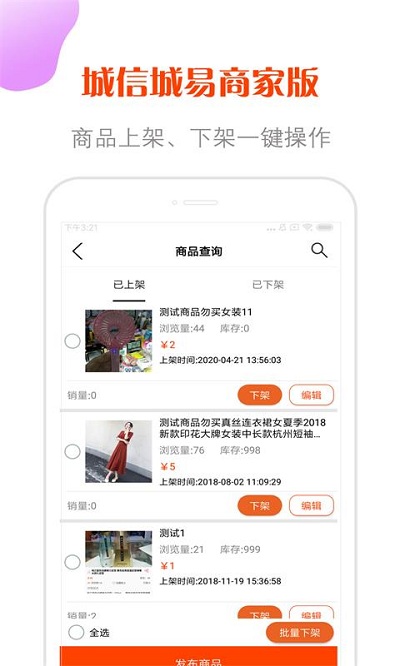 城信城易商家软件下载
