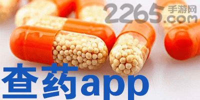 查药app