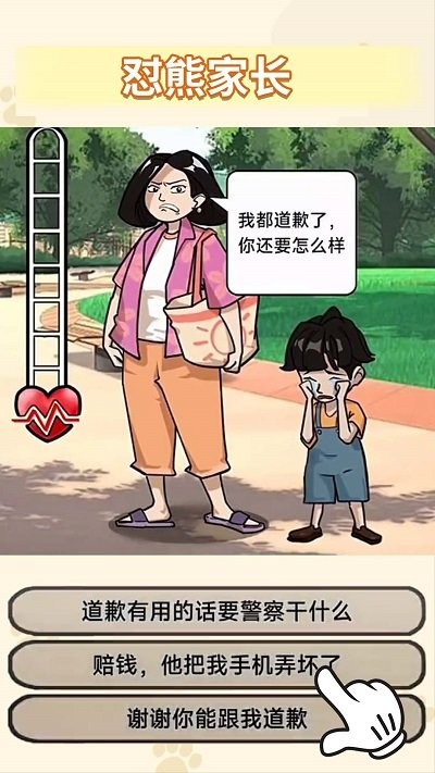 怼赢所有人手机版