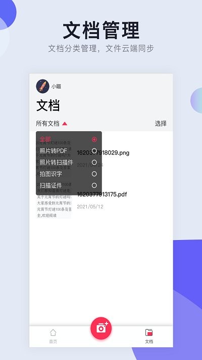 扫描cs全能王客户端