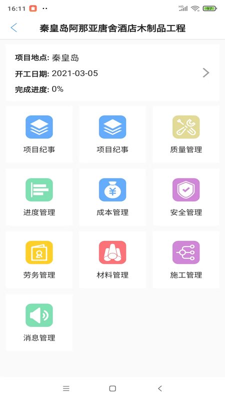 装修治理手机版下载