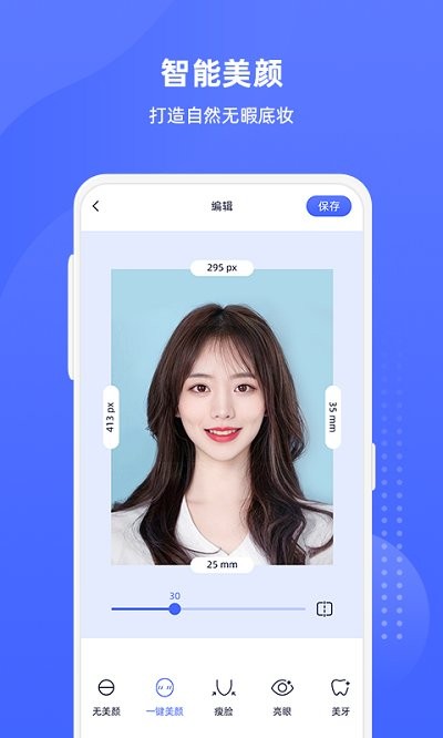 悦颜证件照app
