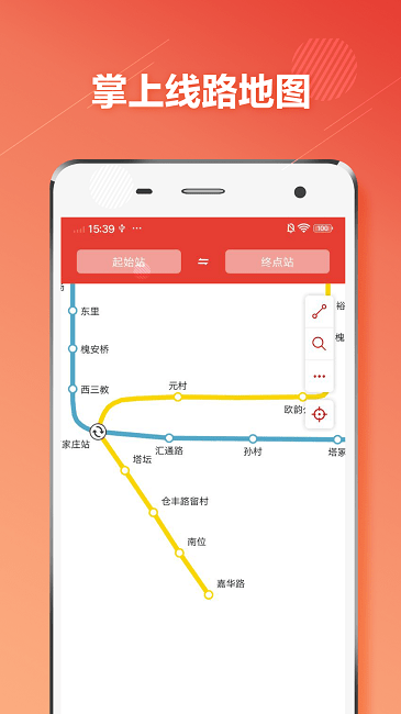 石家庄地铁通最新版