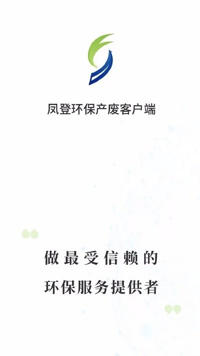 凤登环保管家最新版下载