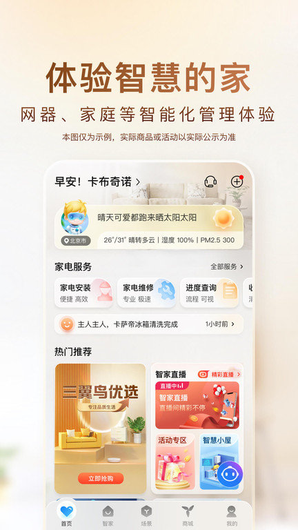 海尔空调遥控器app最新版(海尔智家)