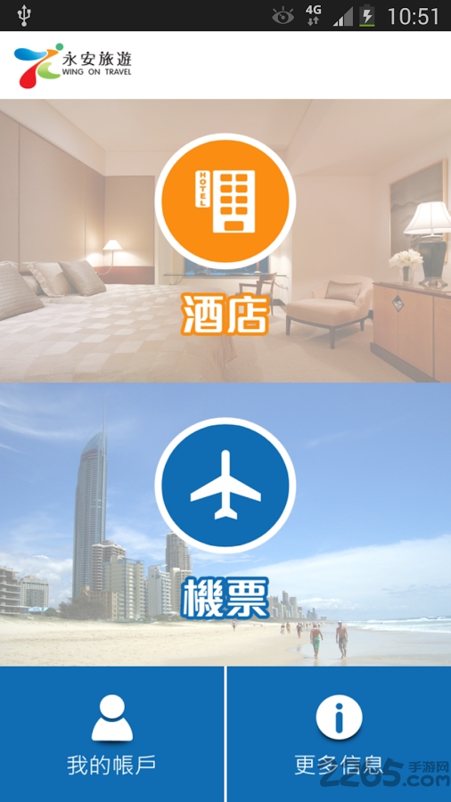 永安旅遊app软件