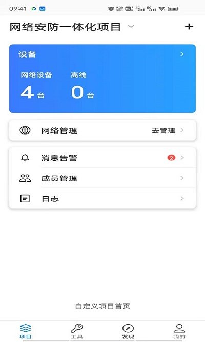 tp-link商云手机客户端 tp link商云app下载