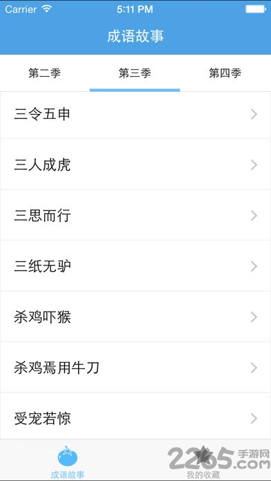成语故事大全